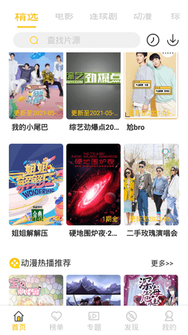 爱尚影视下载官方版截图