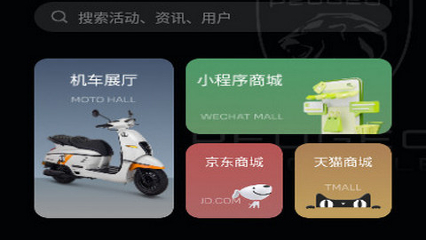 标致摩托app最新版
