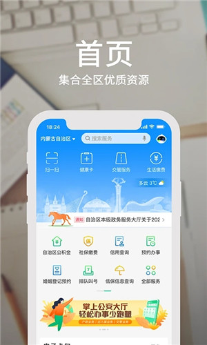 蒙速办app官方版下载截图1