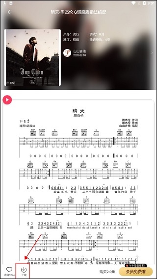 虫虫吉他最新版本