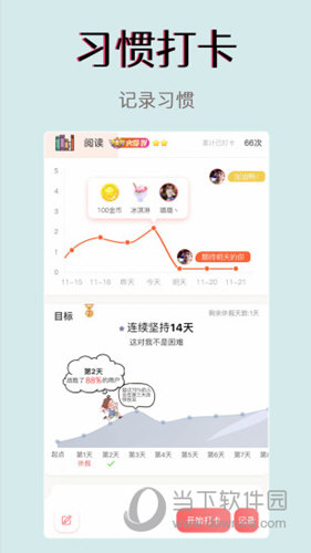 习惯学院自律打卡