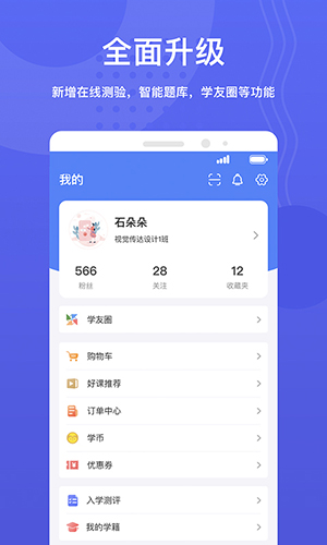 华莘学堂APP