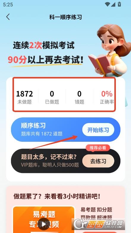 駕照考試一點靈app V1.0.2最新版截圖2