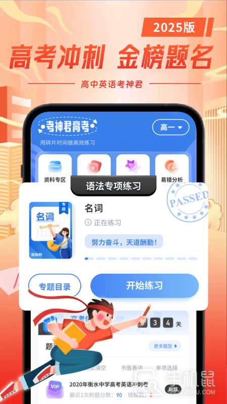高中英语 v3.1.4
