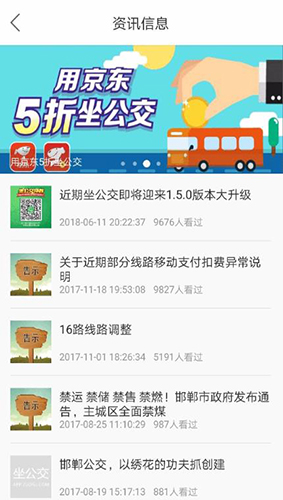 坐公交app v2.2.4