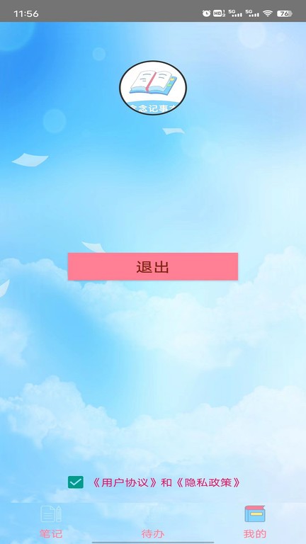 念念记事本1