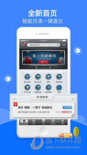 中储智运APP