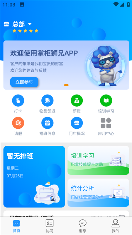 掌柜狮兄2