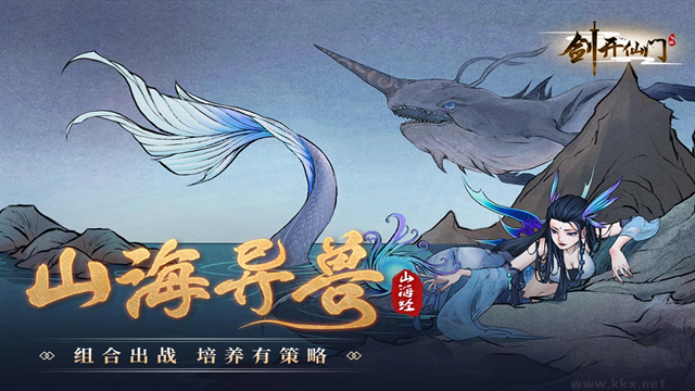 剑开仙门免费版v1.1.92安卓版 