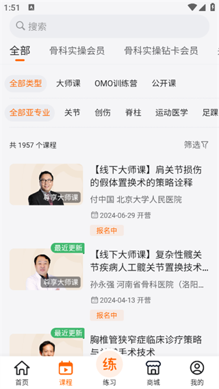 好医术安卓版 1
