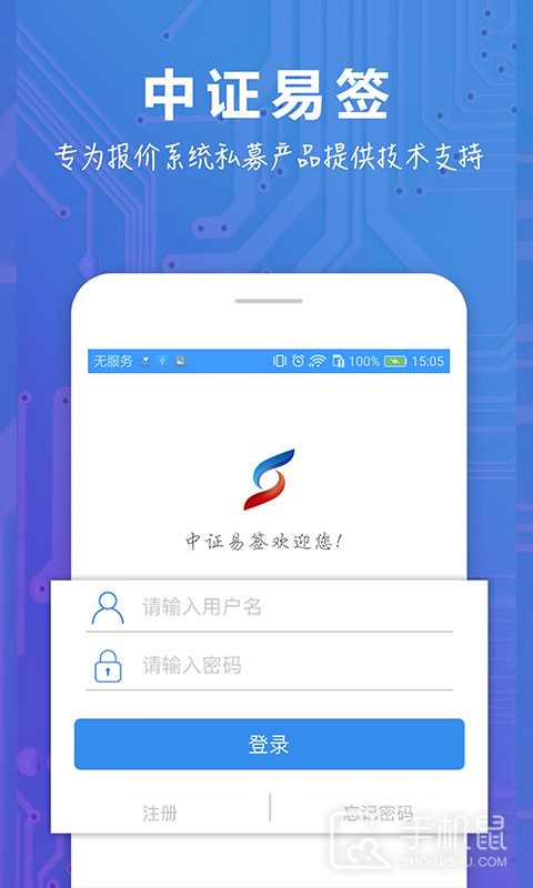 中证易签 v1.5.0