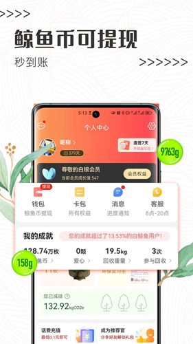 白鲸鱼旧衣服回收软件 v4.5.5