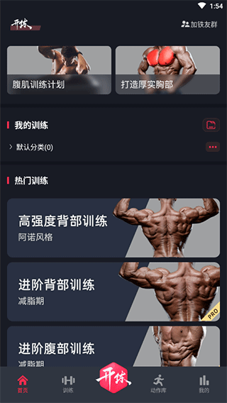 开练健身2