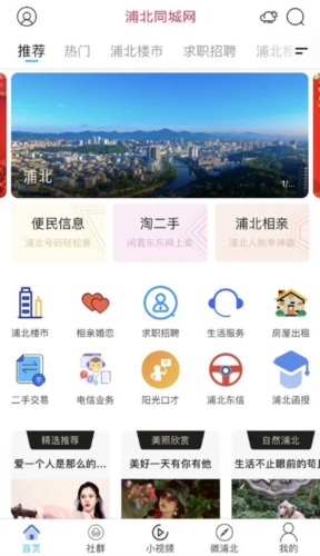 浦北同城网