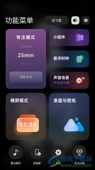 翻页时钟app