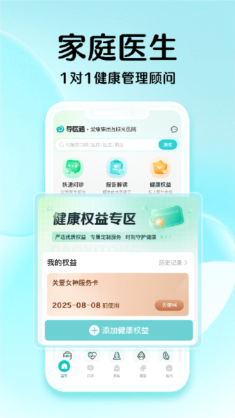 导医通app2