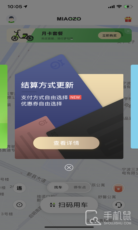 喵走出行 v2.25.0408.0900