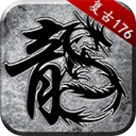 传奇1.76怀旧版 2.1.0