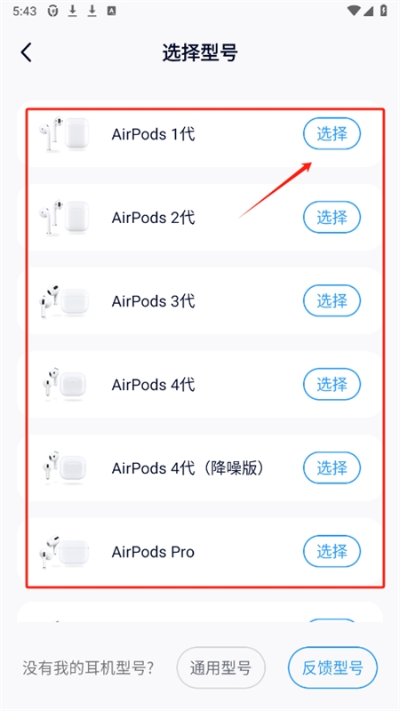 AndPods藍(lán)牙耳機(jī)彈窗神器(AirPods)app手機(jī)版