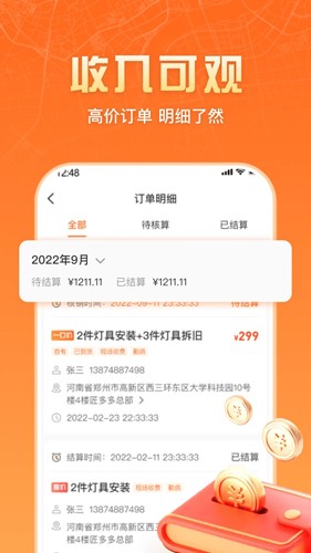 匠多多师傅端 v1.9.3