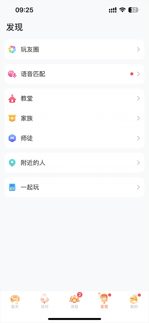 如何进行拜师截图1