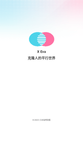 X E Va V8.2.9安卓版截圖1