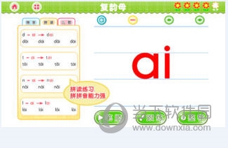 我爱拼音app