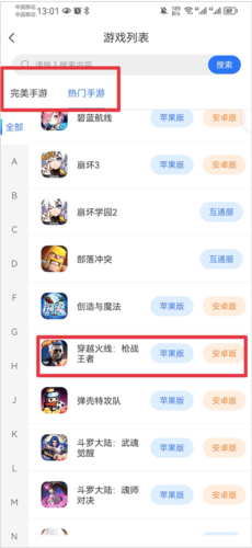 寻宝天行app11