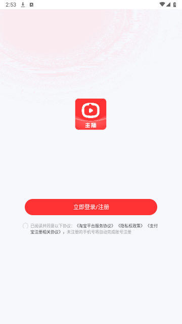 淘宝主播官方最新版截图3