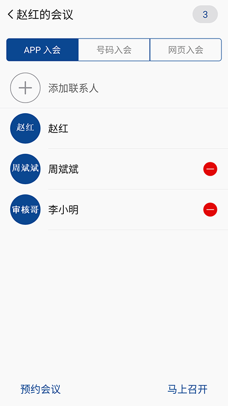 消防融合通信APP v8.4.7
