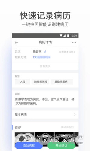 病历夹经典版APP