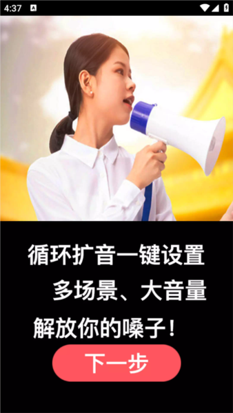 雷电扩音器1