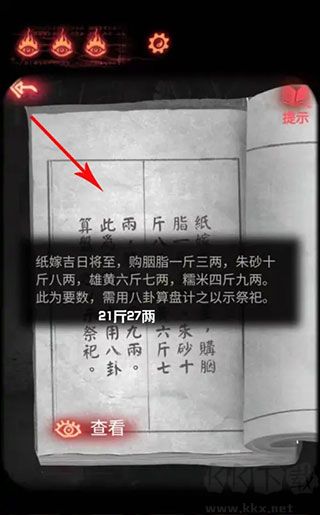 纸嫁衣2奘铃村手机版