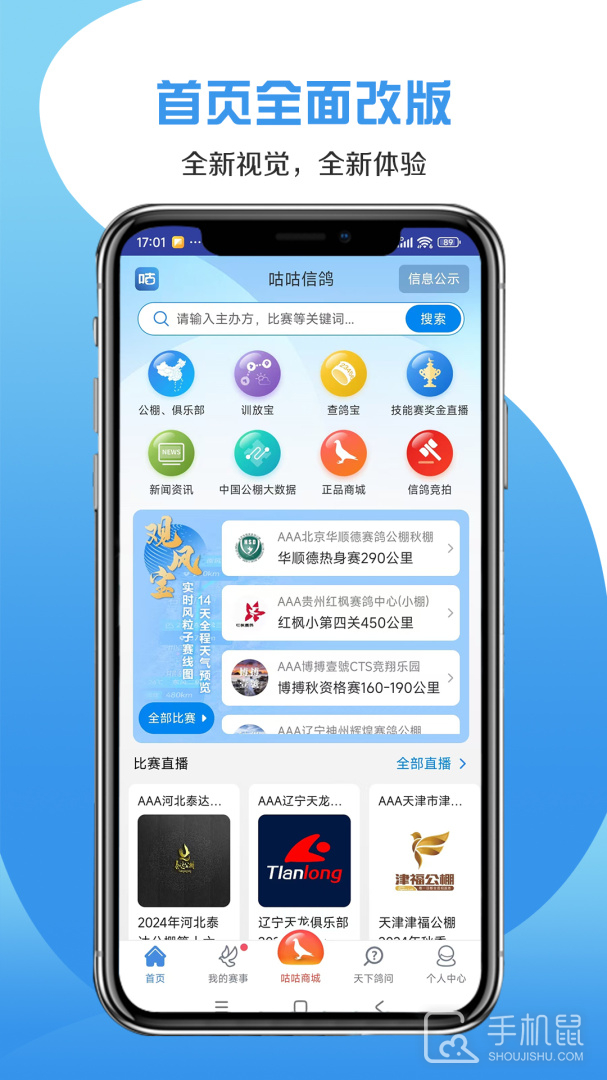 咕咕信鸽 v2.3.0