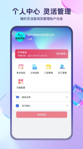 蓝科云进销存
