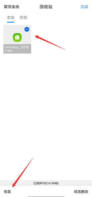 QQ浏览器删除的文件怎么找回截图3