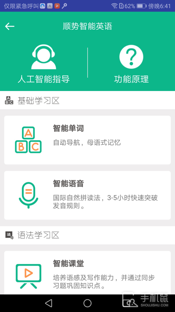 顺势智能英语 v9.4.1