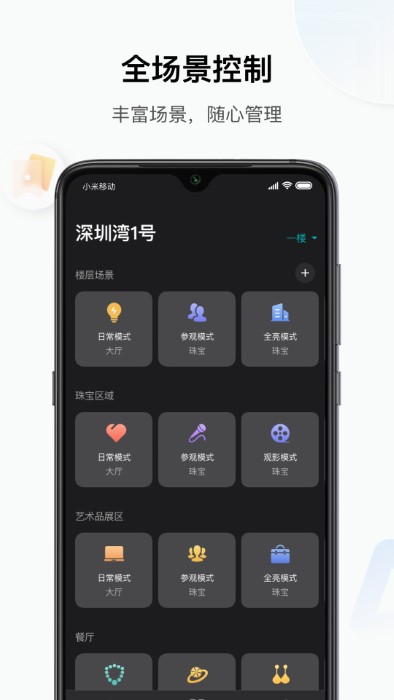 小雅商照app下载安装截图