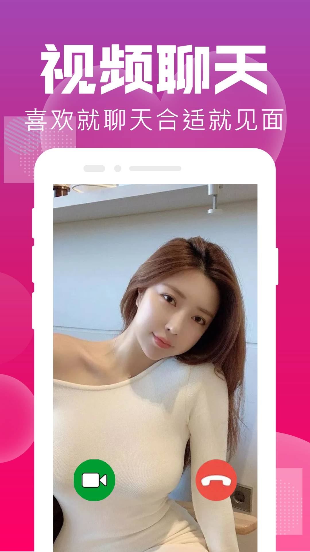 附近聊交友纯净版