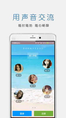 立刻聊APP亮点