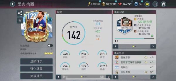 FC足球世界安卓版游戏攻略3