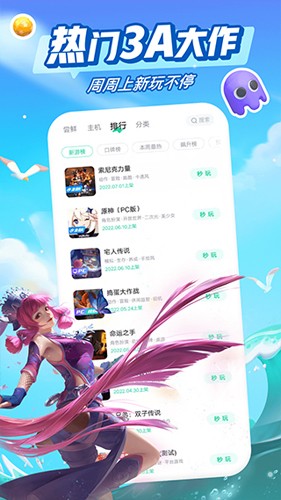 咪咕快游2025版 v4.14.1.1
