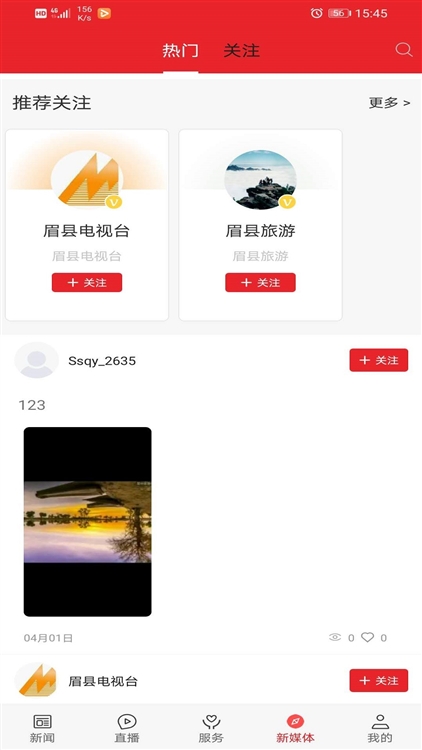 爱眉县宣传图