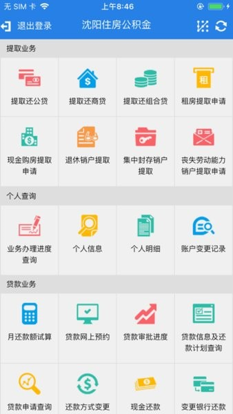 沈阳公积金app v2.0