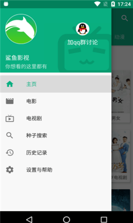 鲨鱼影视免费版