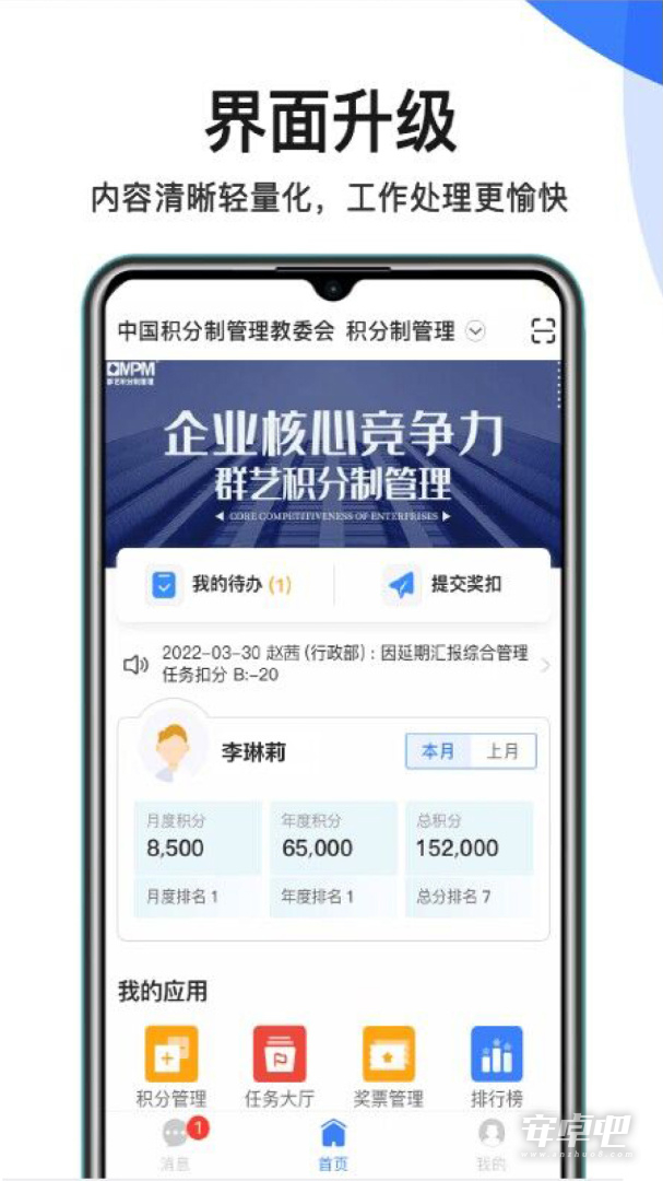 群艺积分制最新版