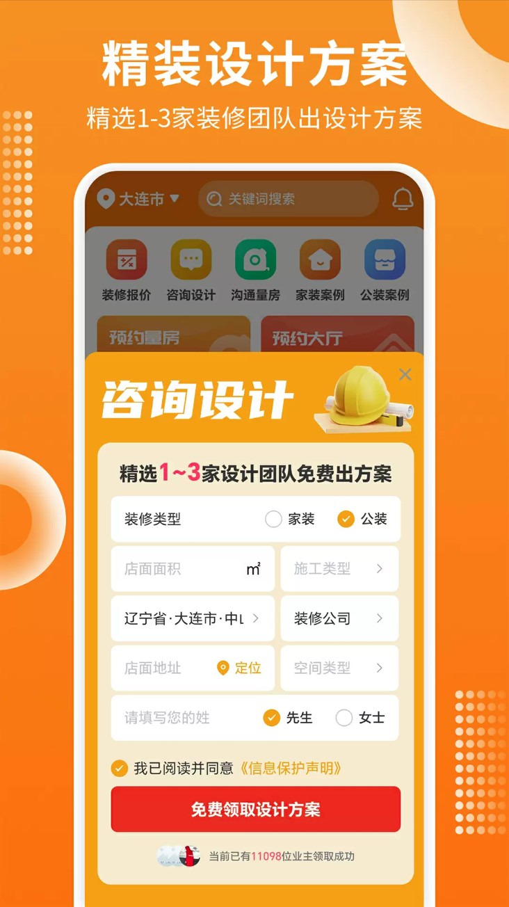 家居装修仓app官方版下载截图