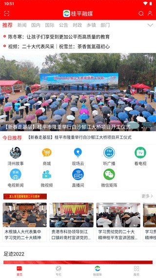 桂平融媒APP宣传图