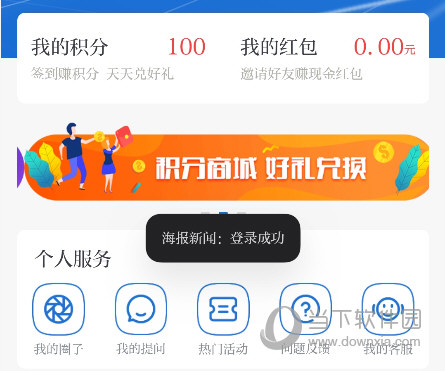 海报新闻APP下载
