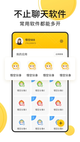无尽分身app v5.2.0